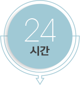 24시간