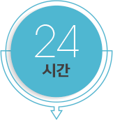 24시간